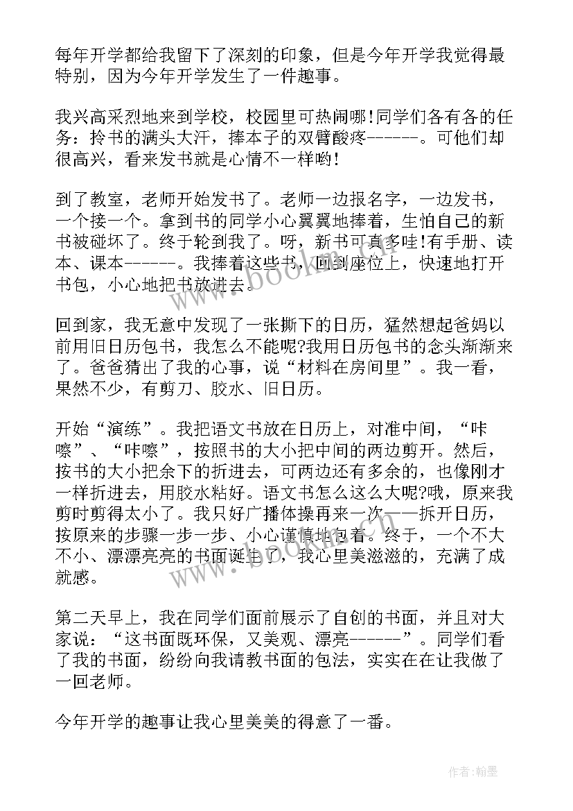 最新小学生新学期日记(模板14篇)