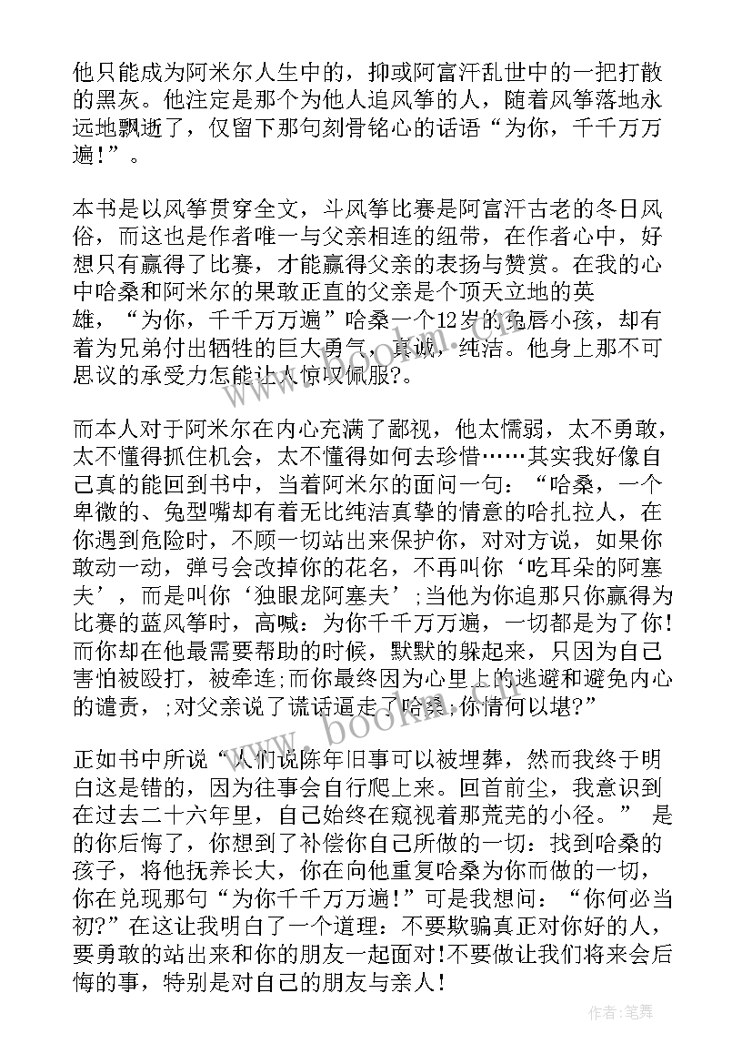 2023年追风筝的人的感悟 追风筝的人的读书心得体会(大全8篇)