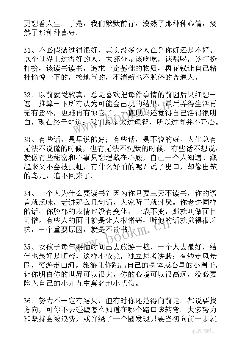 2023年适合睡前发的励志晚安说说(精选8篇)