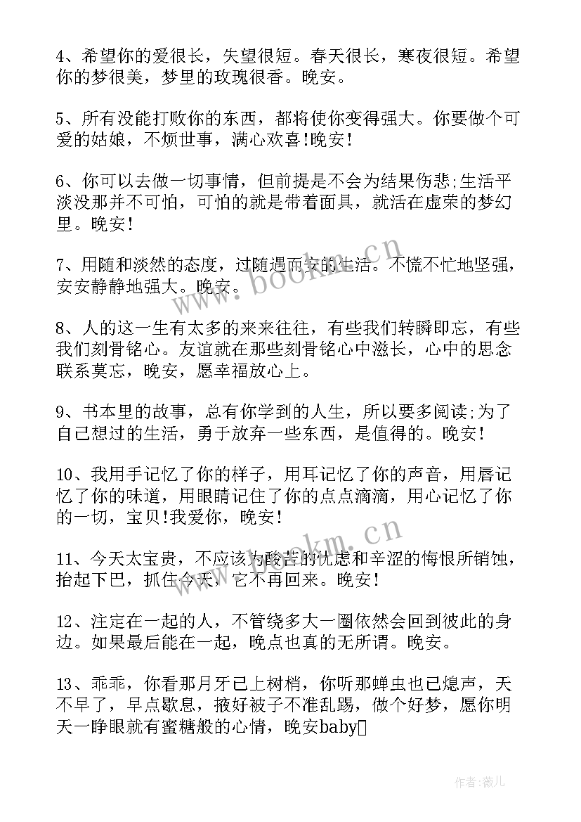 2023年适合睡前发的励志晚安说说(精选8篇)