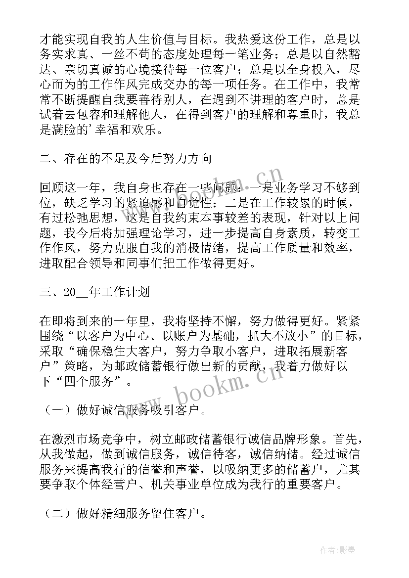 最新银行新员工柜员述职报告 银行柜员工作述职报告(实用11篇)