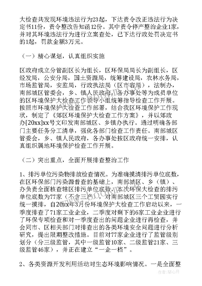 燃气安全检查工作报告(实用8篇)