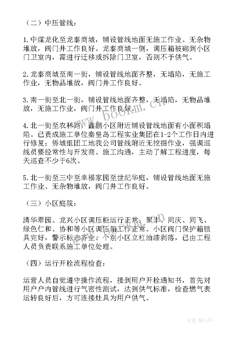 燃气安全检查工作报告(实用8篇)