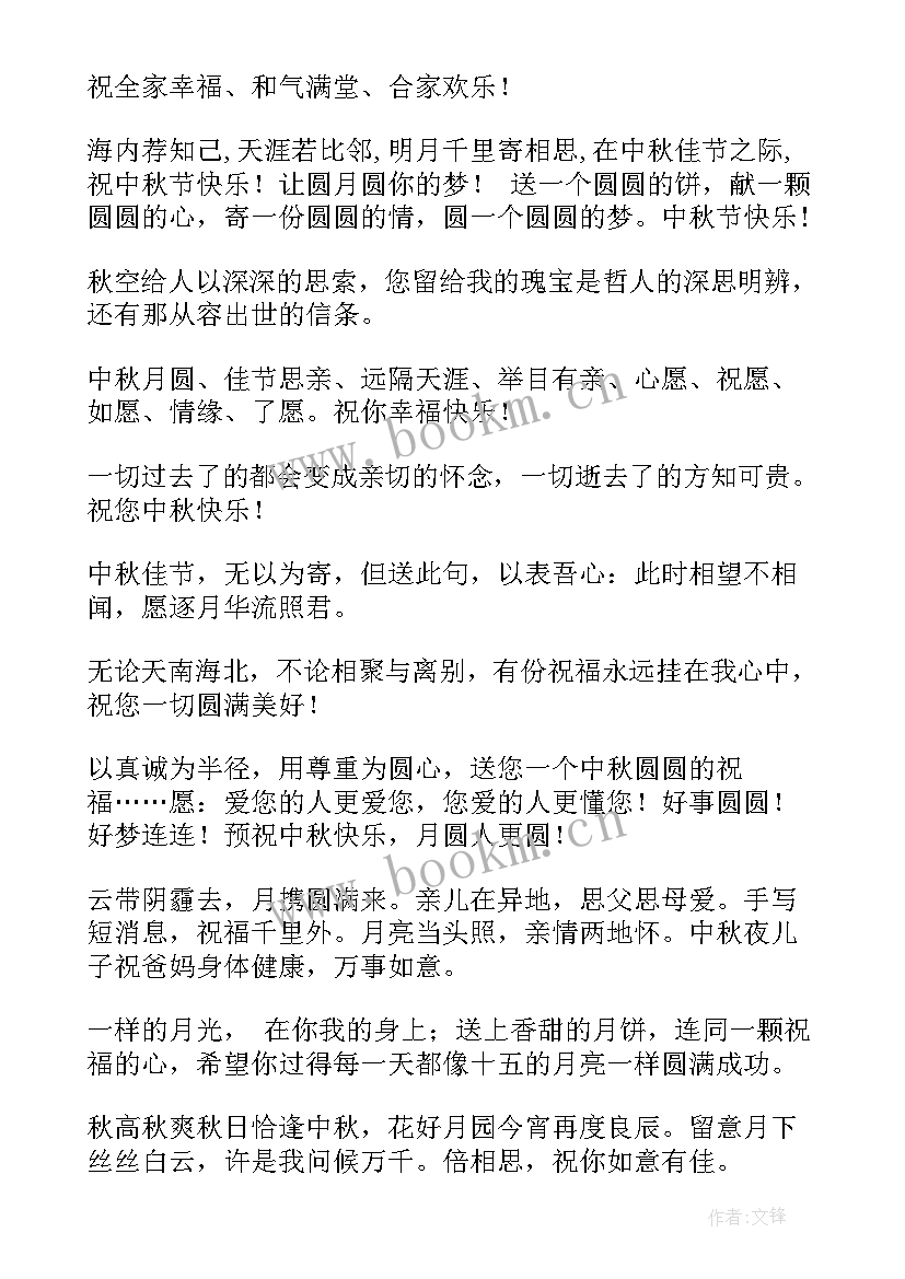 中秋节送长辈祝福语(模板10篇)