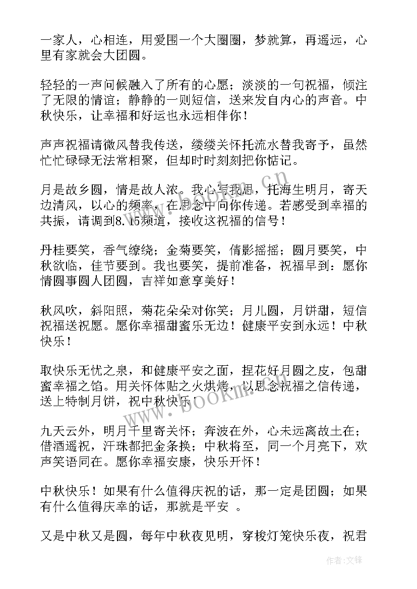 中秋节送长辈祝福语(模板10篇)