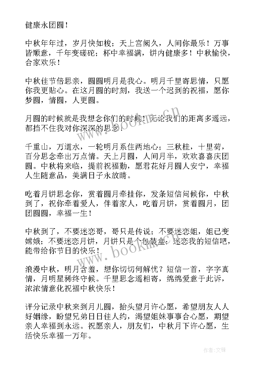 中秋节送长辈祝福语(模板10篇)