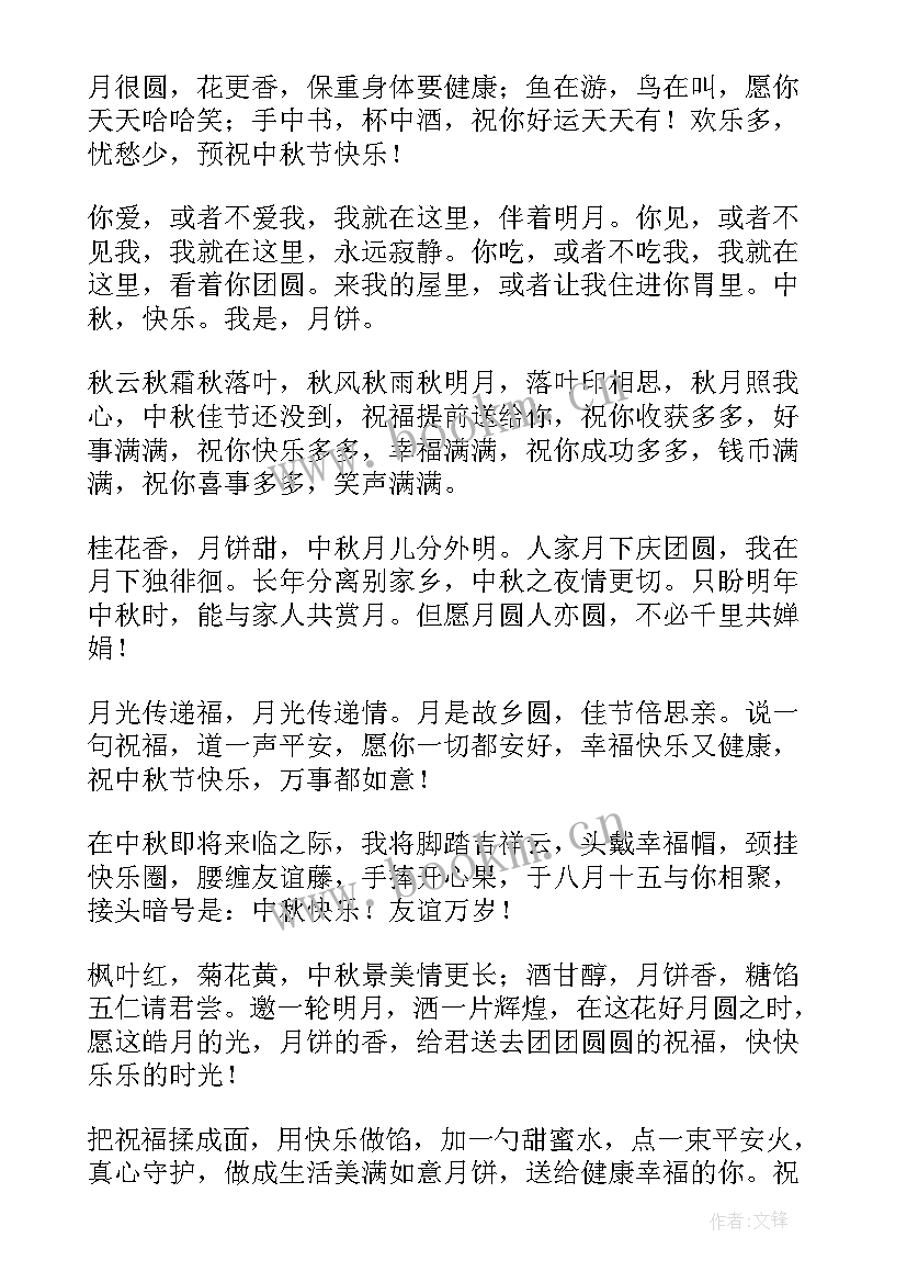 中秋节送长辈祝福语(模板10篇)