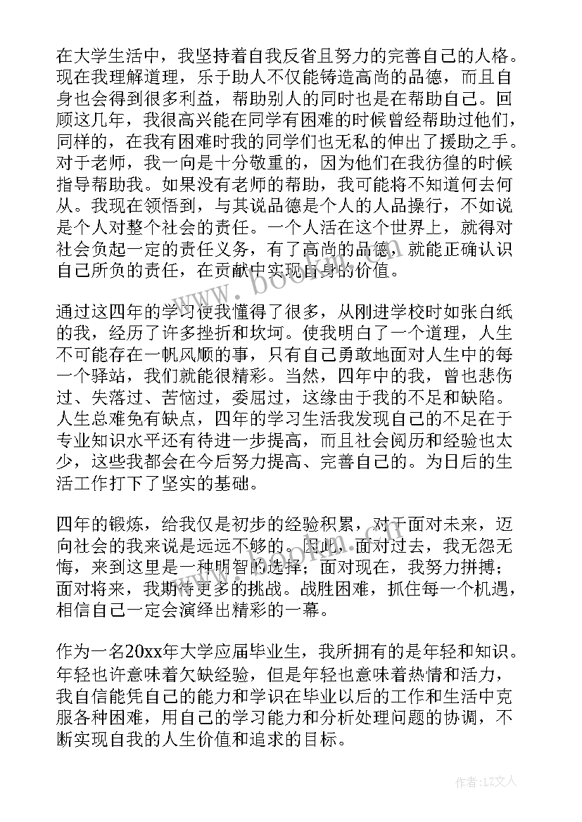 大学生自我鉴定精简(通用10篇)