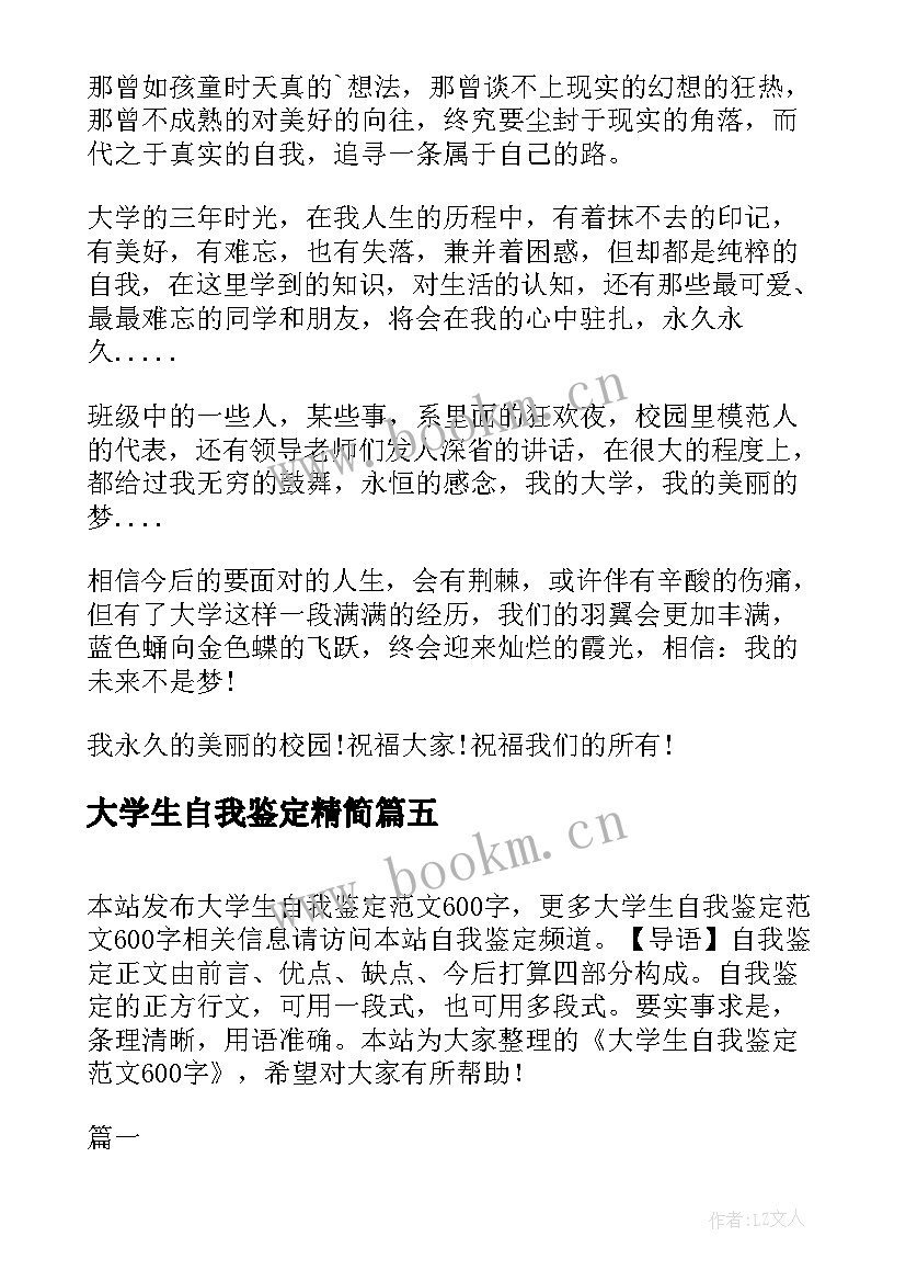 大学生自我鉴定精简(通用10篇)