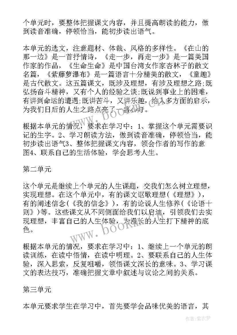 2023年级语文教学计划 七年级语文教学计划(优质9篇)