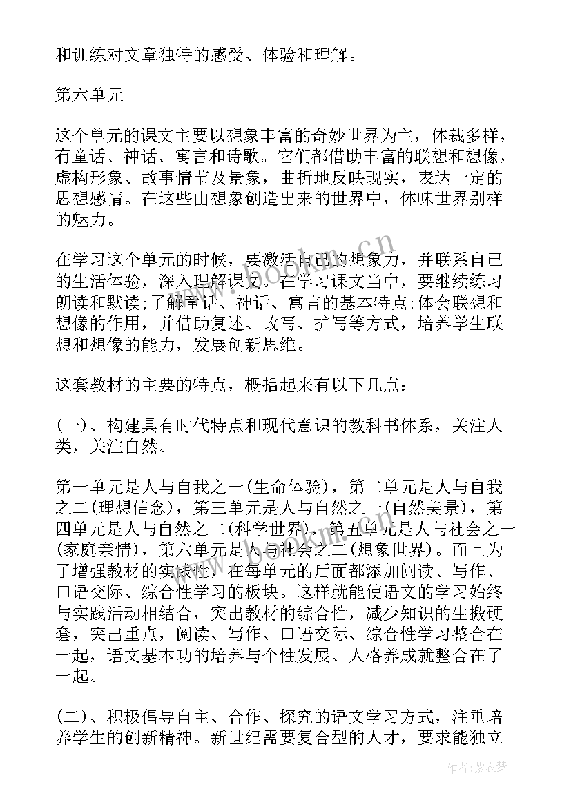 2023年级语文教学计划 七年级语文教学计划(优质9篇)