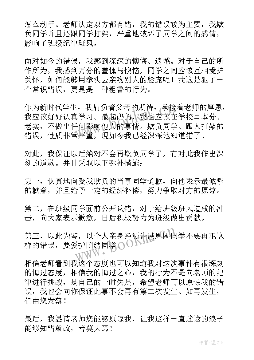 2023年初中生打架检讨书反省自己 初中生参与打群架检讨书(精选8篇)