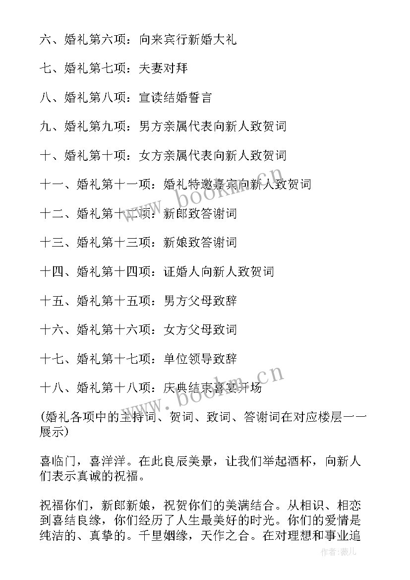 2023年大型婚礼主持词开场白 大型婚礼秀主持词(汇总8篇)