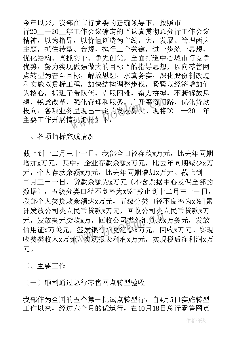 银行前台柜员年终总结个人 银行柜员个人工作述职报告(优秀13篇)