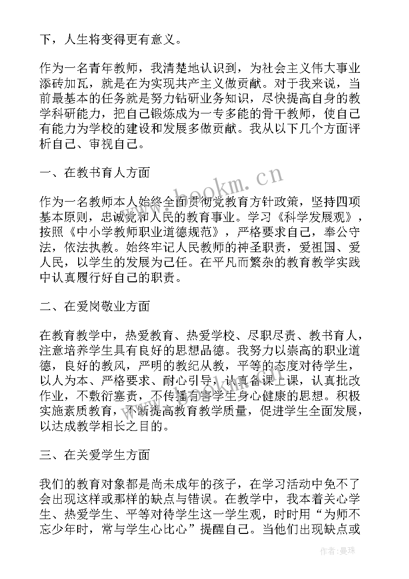 入党积极分子思想汇报教师 教师入党积极分子思想汇报(通用16篇)