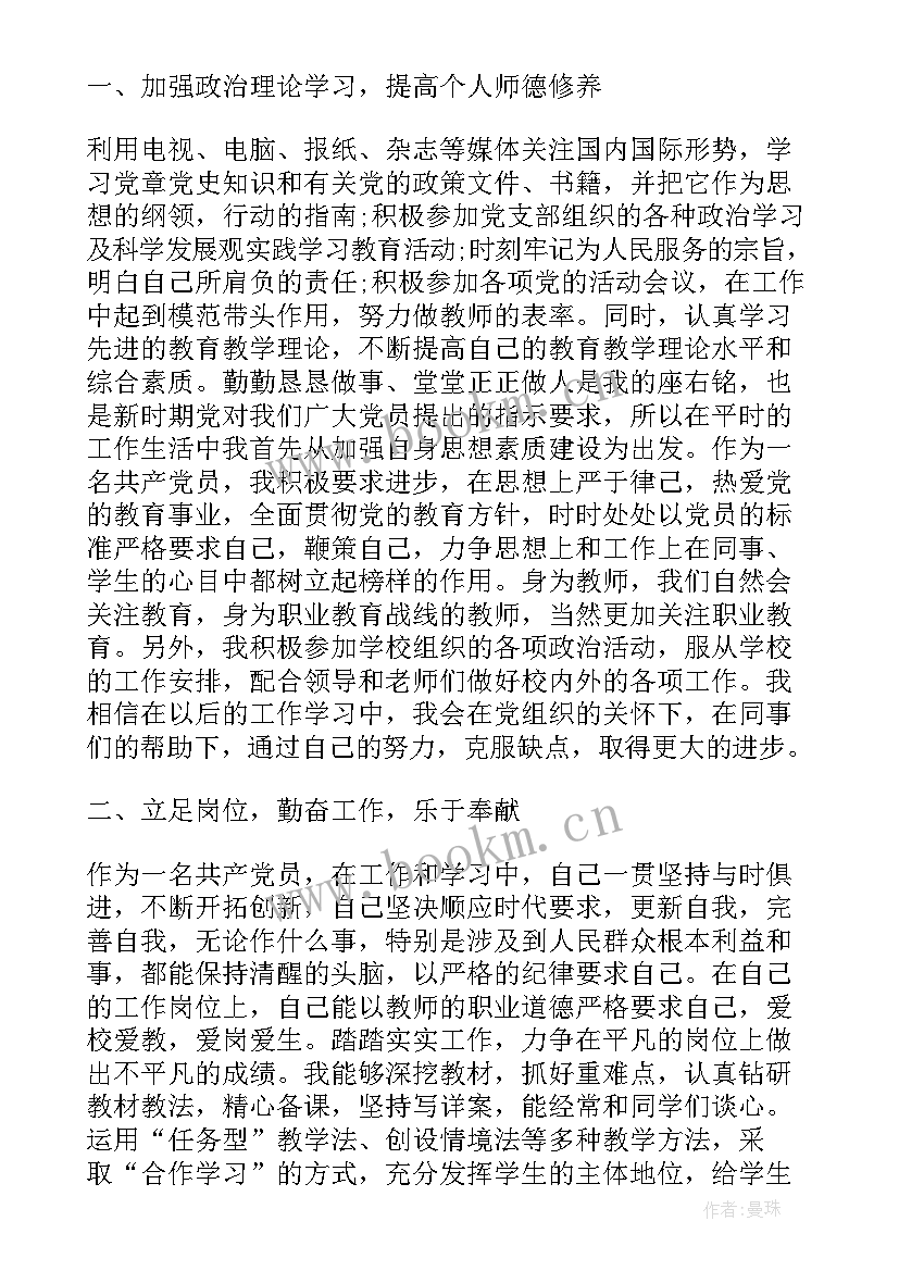 入党积极分子思想汇报教师 教师入党积极分子思想汇报(通用16篇)