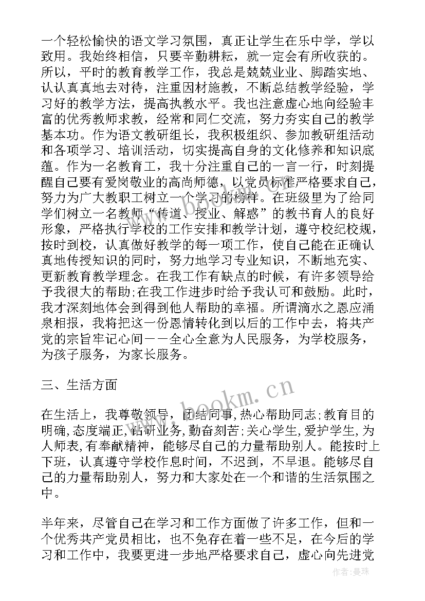 入党积极分子思想汇报教师 教师入党积极分子思想汇报(通用16篇)