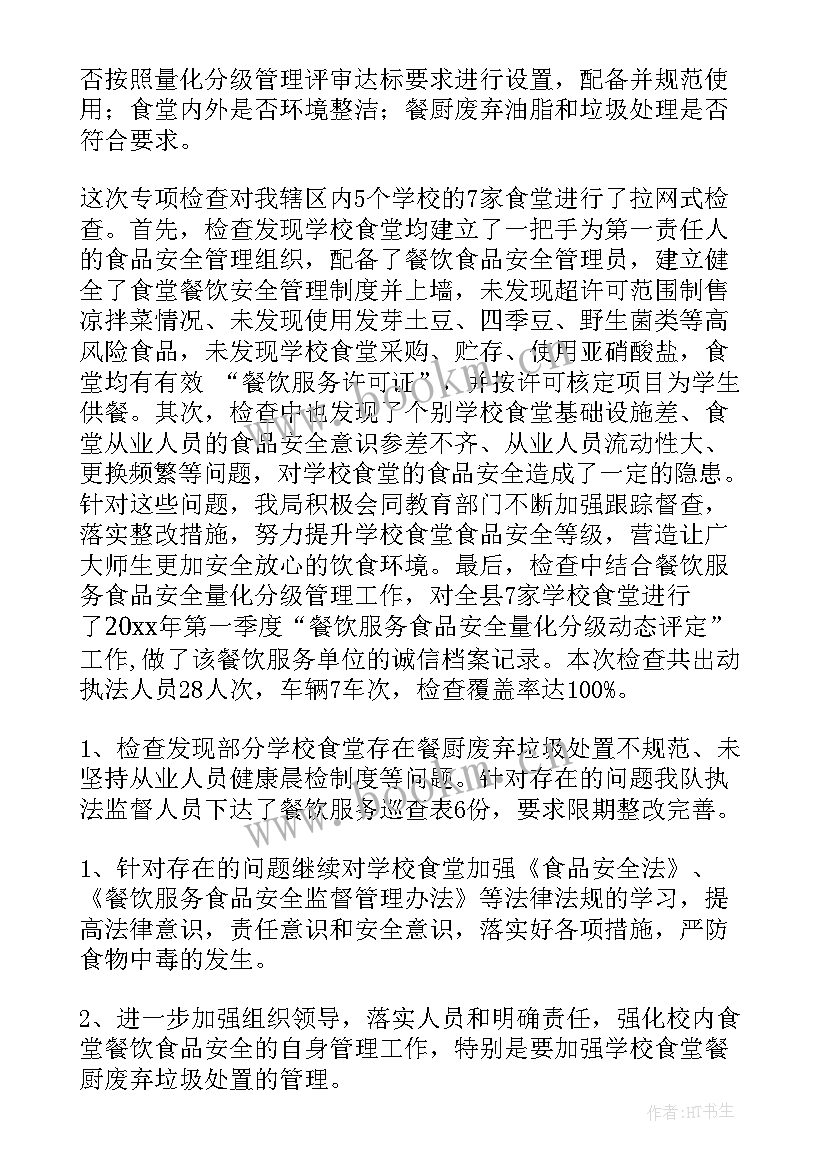 2023年幼儿园食品安全专项整治工作总结 学校食品安全专项整治工作总结(优秀19篇)