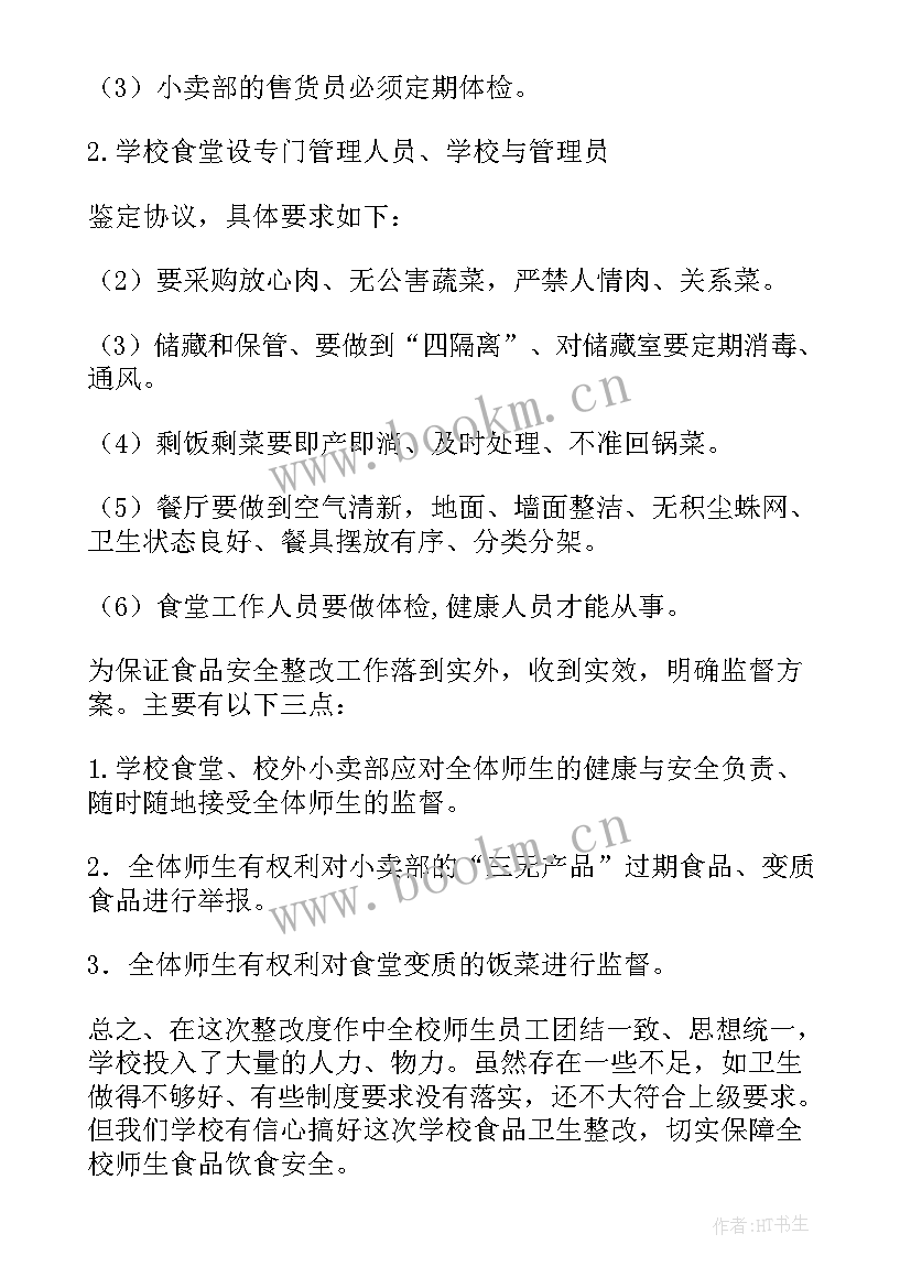 2023年幼儿园食品安全专项整治工作总结 学校食品安全专项整治工作总结(优秀19篇)