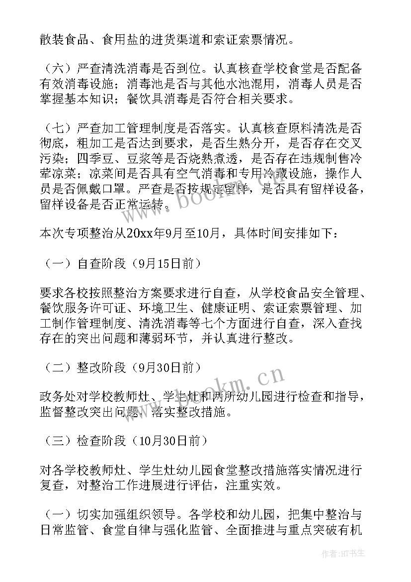 2023年幼儿园食品安全专项整治工作总结 学校食品安全专项整治工作总结(优秀19篇)