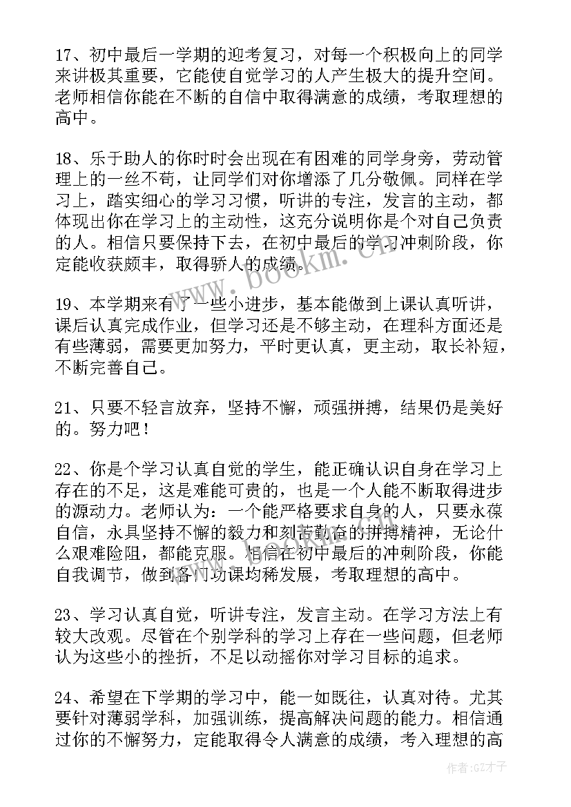 最新期末小学班主任评语 小学班主任期末评语(模板19篇)