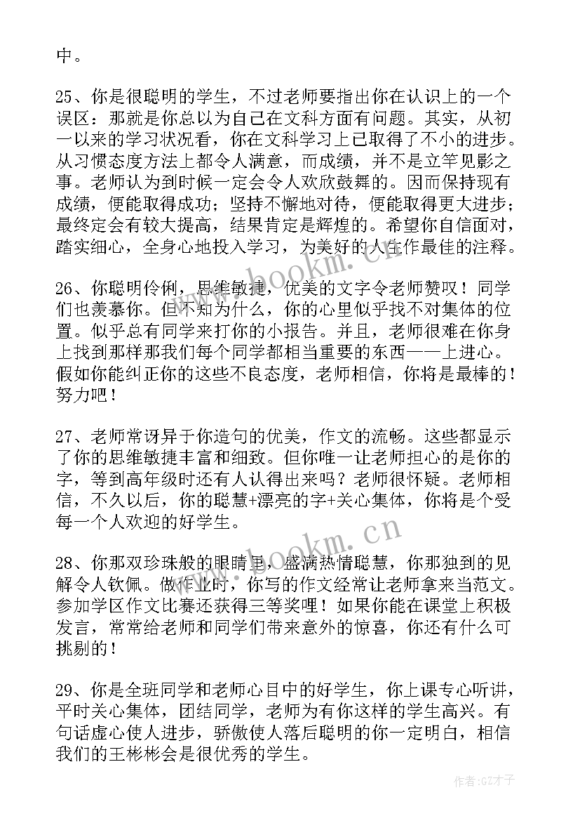 最新期末小学班主任评语 小学班主任期末评语(模板19篇)