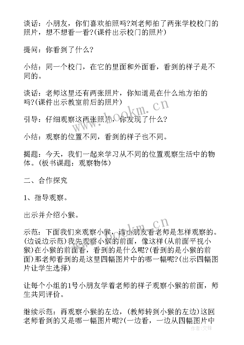 新课标小学数学二年级教学目标 小学数学二年级第七单元教案(汇总20篇)