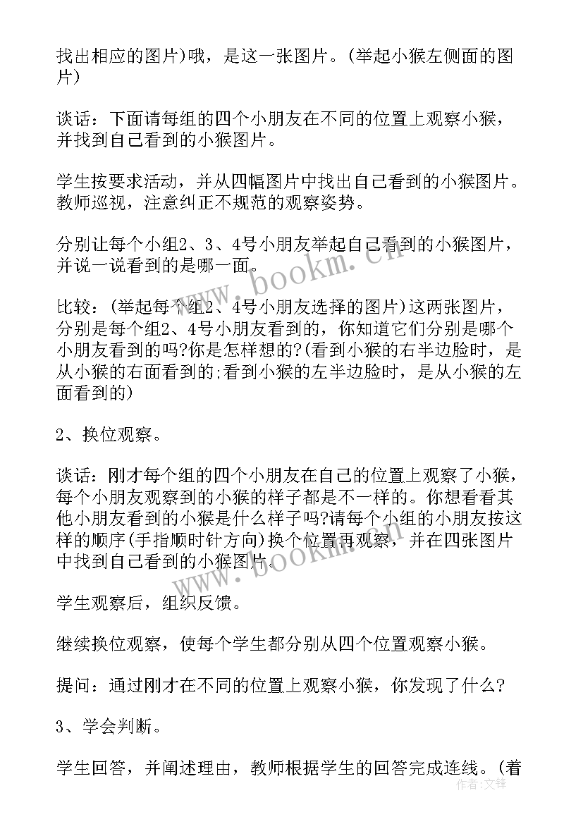 新课标小学数学二年级教学目标 小学数学二年级第七单元教案(汇总20篇)