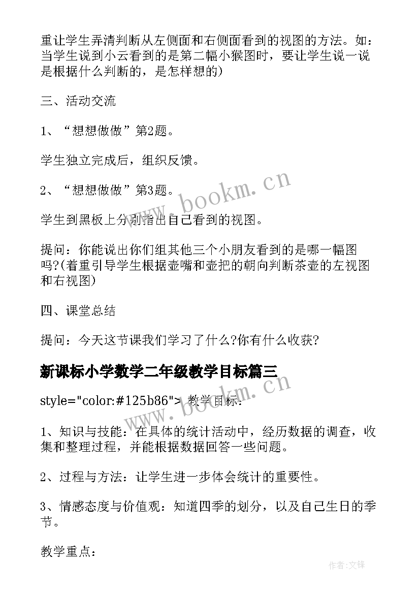 新课标小学数学二年级教学目标 小学数学二年级第七单元教案(汇总20篇)