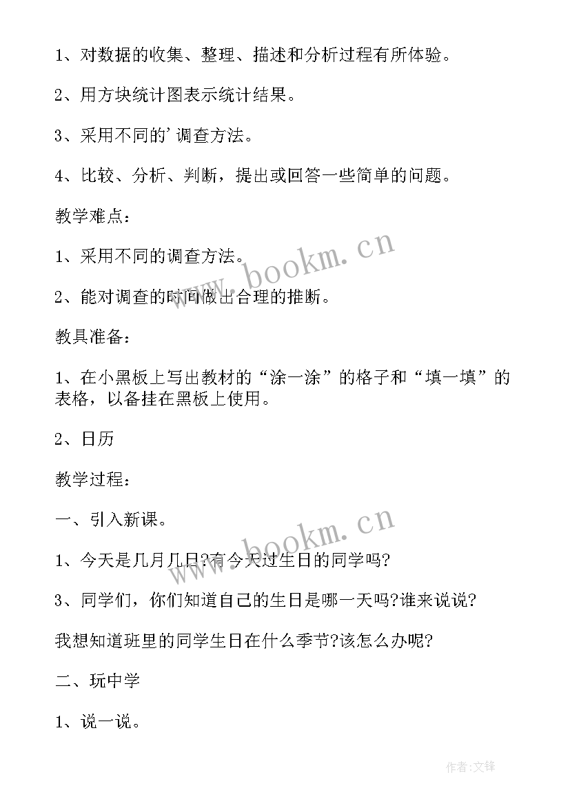 新课标小学数学二年级教学目标 小学数学二年级第七单元教案(汇总20篇)