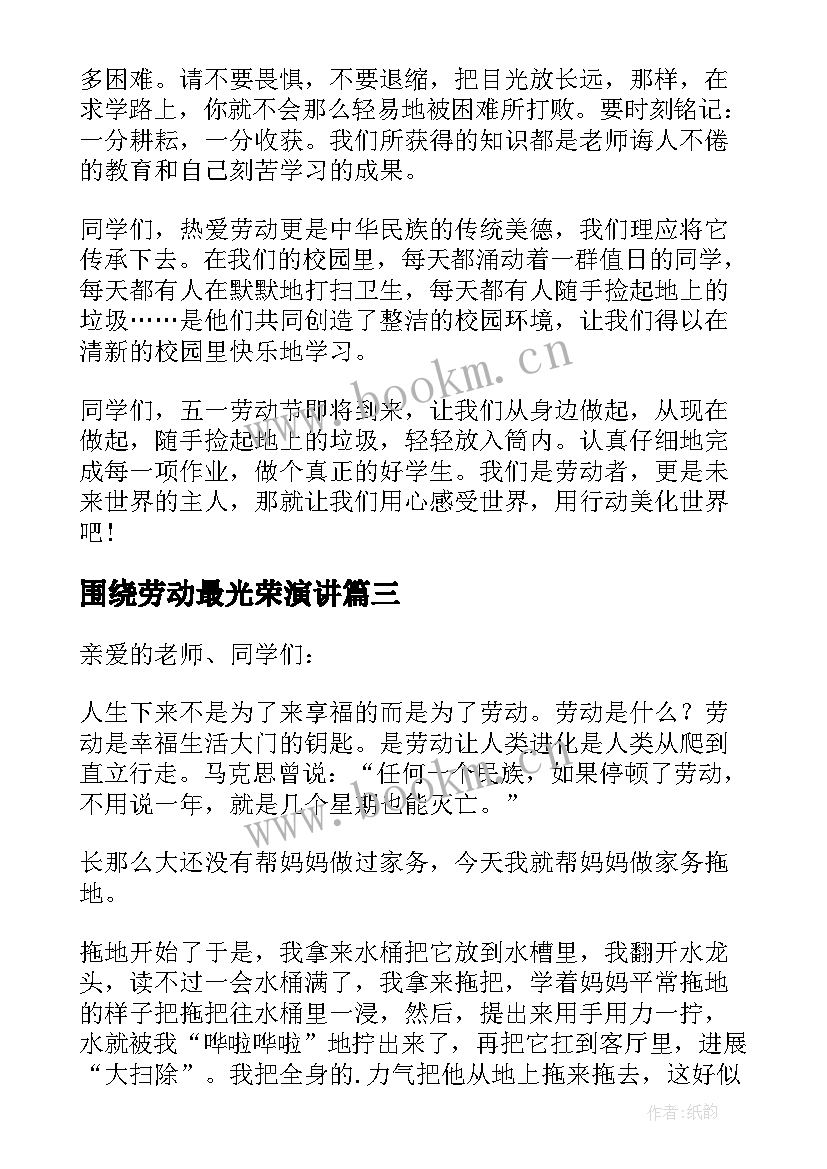 2023年围绕劳动最光荣演讲 劳动最光荣演讲稿(模板16篇)