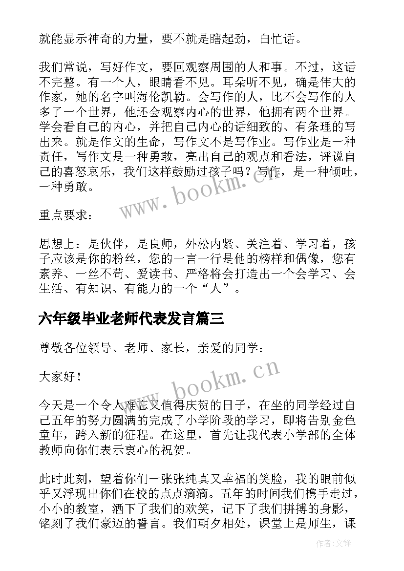 六年级毕业老师代表发言 六年级毕业典礼家长代表精彩发言稿(精选8篇)