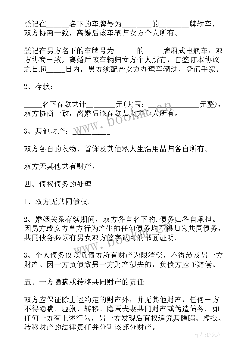 最新申请离婚协议(大全11篇)