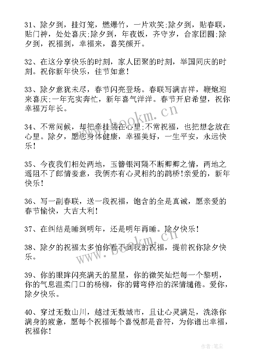 最新除夕贺卡的祝福语 除夕的贺卡祝福语(汇总8篇)