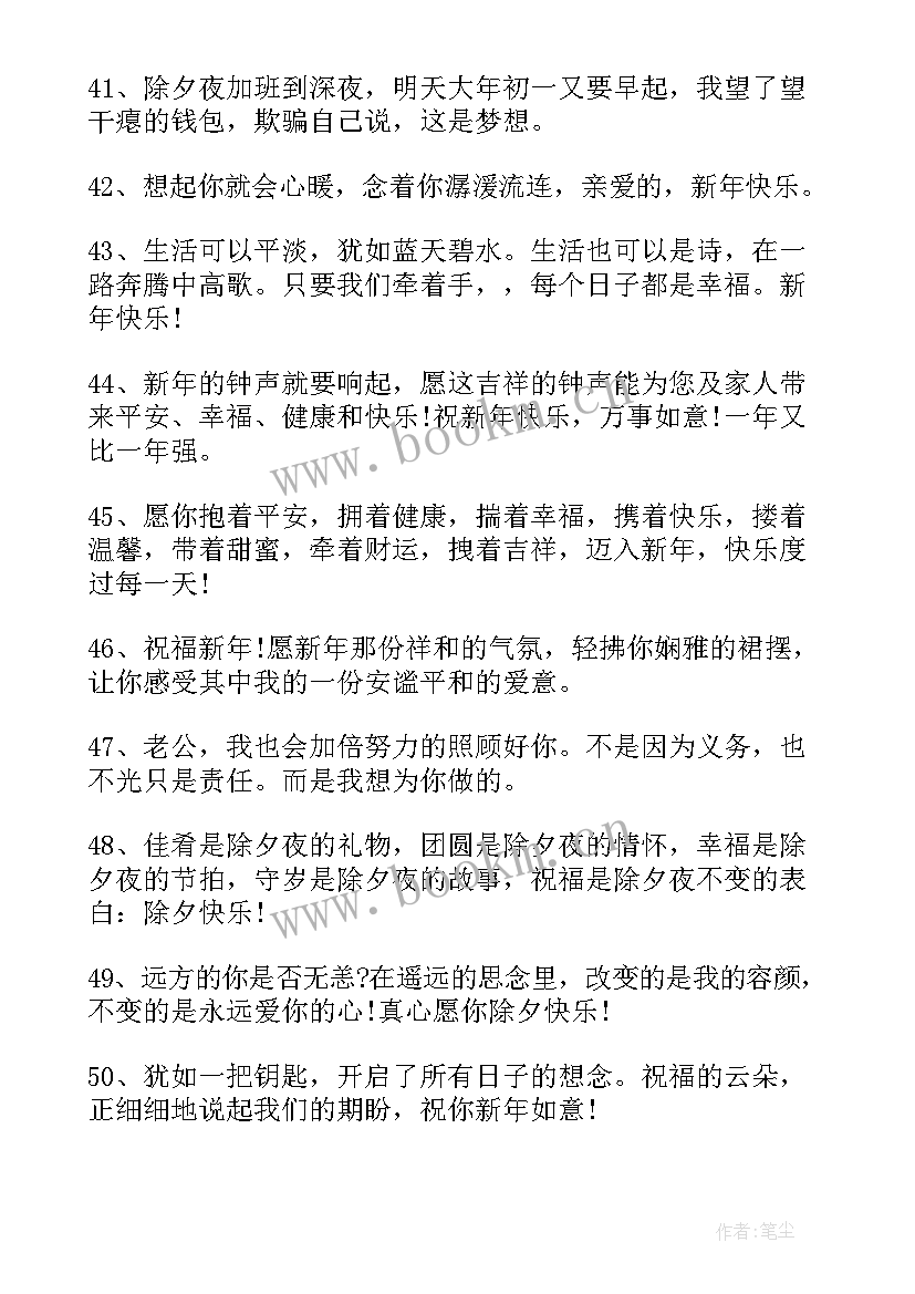 最新除夕贺卡的祝福语 除夕的贺卡祝福语(汇总8篇)