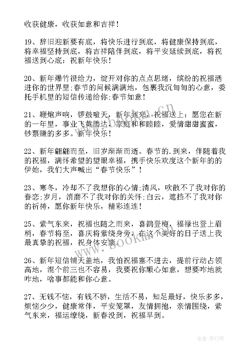 2023年鸡年新年祝福(优秀8篇)