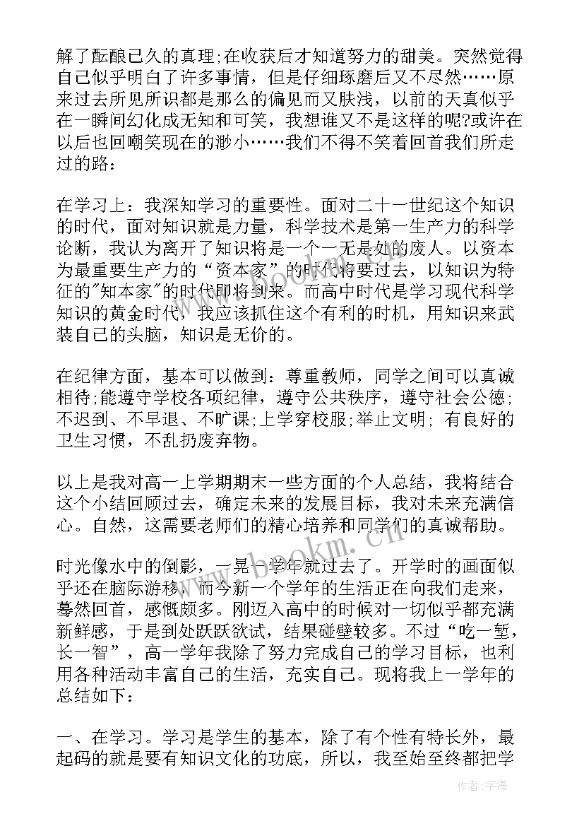 2023年高一上学期期末考试 高一学期末个人总结(汇总19篇)