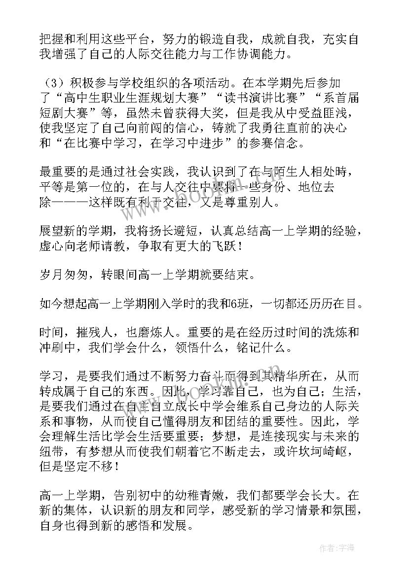 2023年高一上学期期末考试 高一学期末个人总结(汇总19篇)