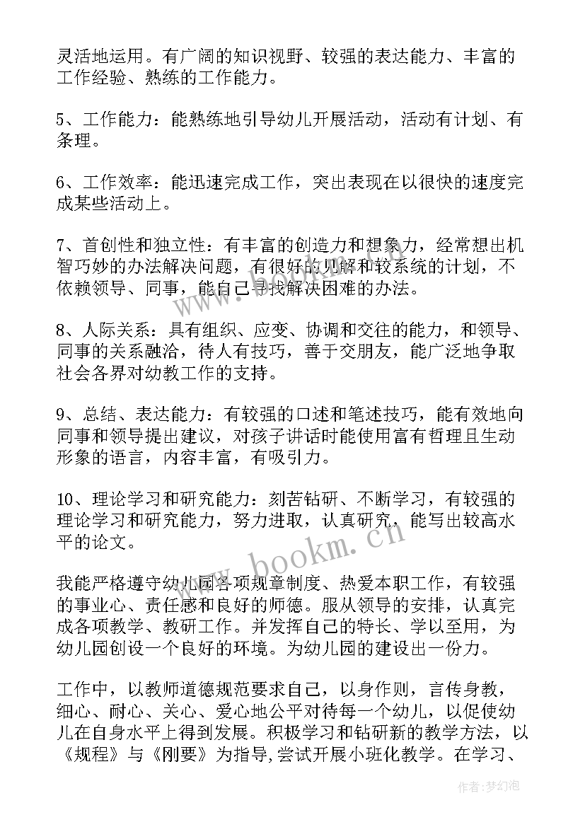 2023年教师求职自我评价 求职教师自我评价(汇总16篇)