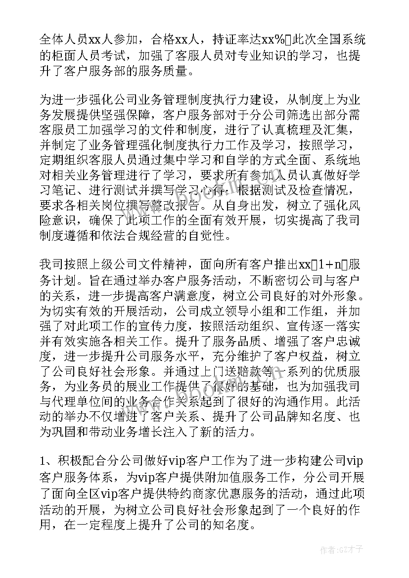 供热公司客服年终总结(大全8篇)