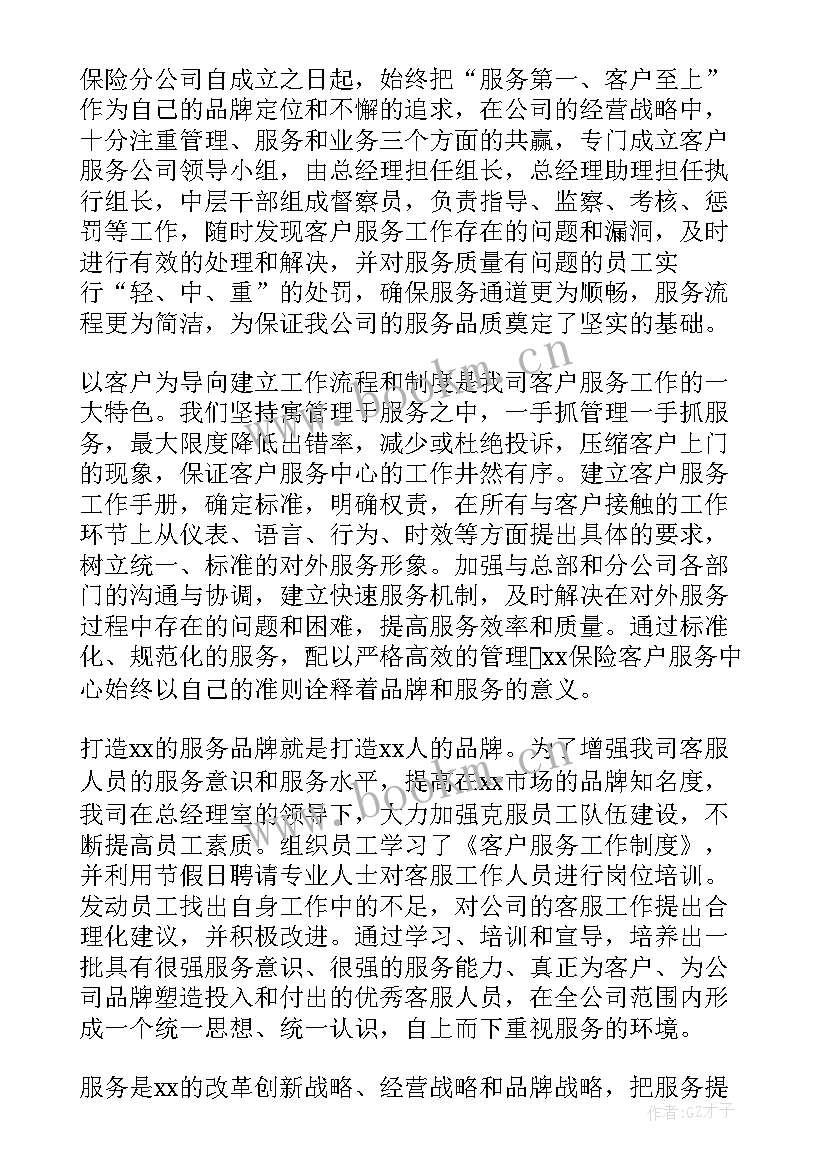 供热公司客服年终总结(大全8篇)