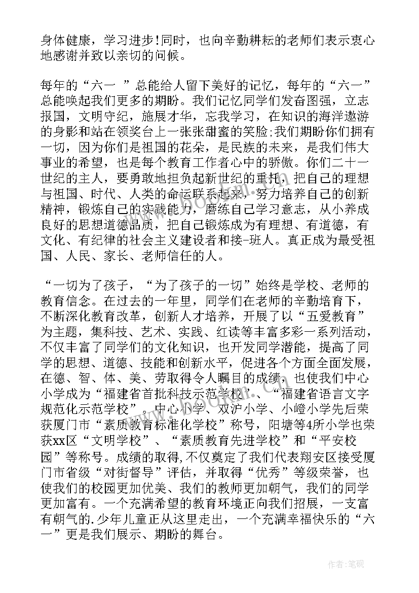 最新庆六一活动领导讲话(模板14篇)