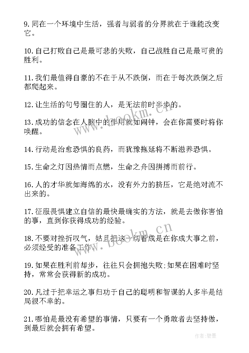 最新清晨寄语励志一句话(优质8篇)