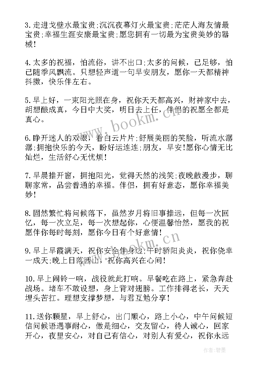 最新清晨寄语励志一句话(优质8篇)