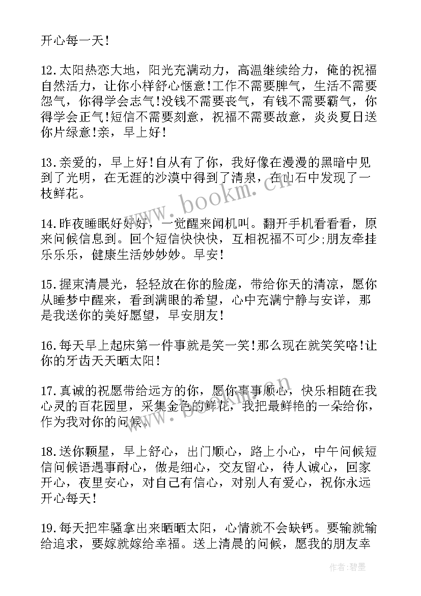 最新清晨寄语励志一句话(优质8篇)