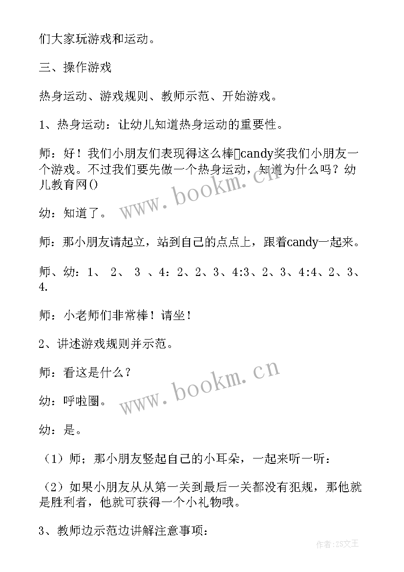 中班健康教案爱运动爱健康(通用16篇)