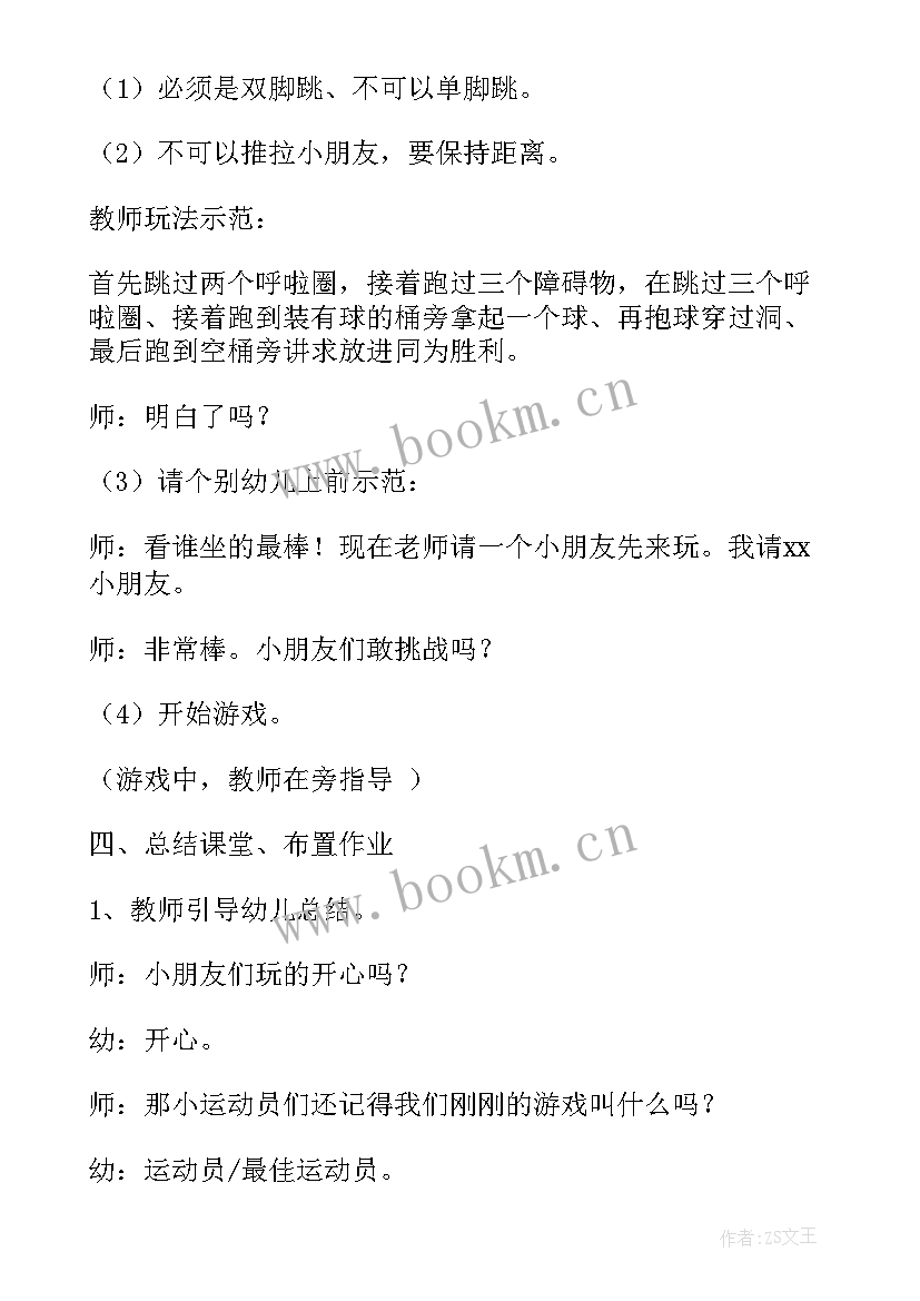 中班健康教案爱运动爱健康(通用16篇)