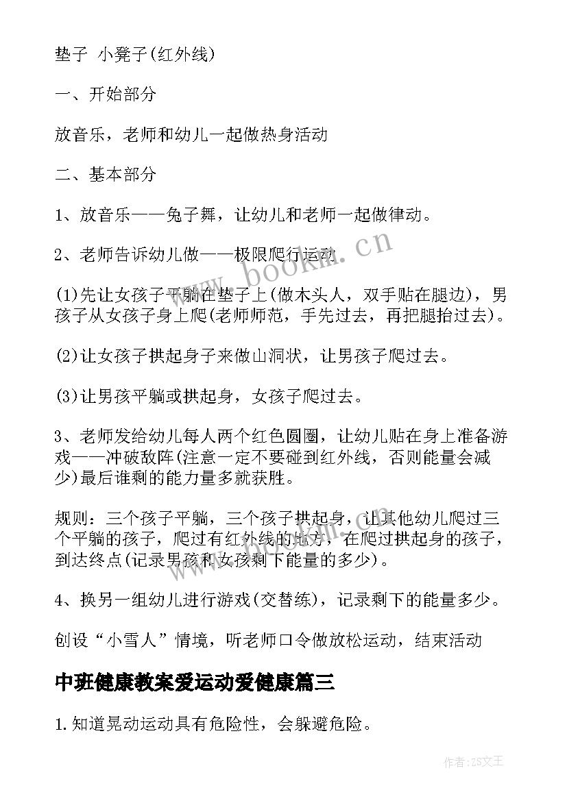 中班健康教案爱运动爱健康(通用16篇)