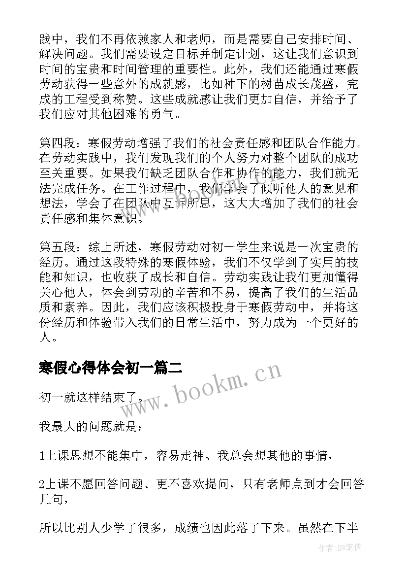 寒假心得体会初一 初一学生寒假劳动心得体会(精选8篇)