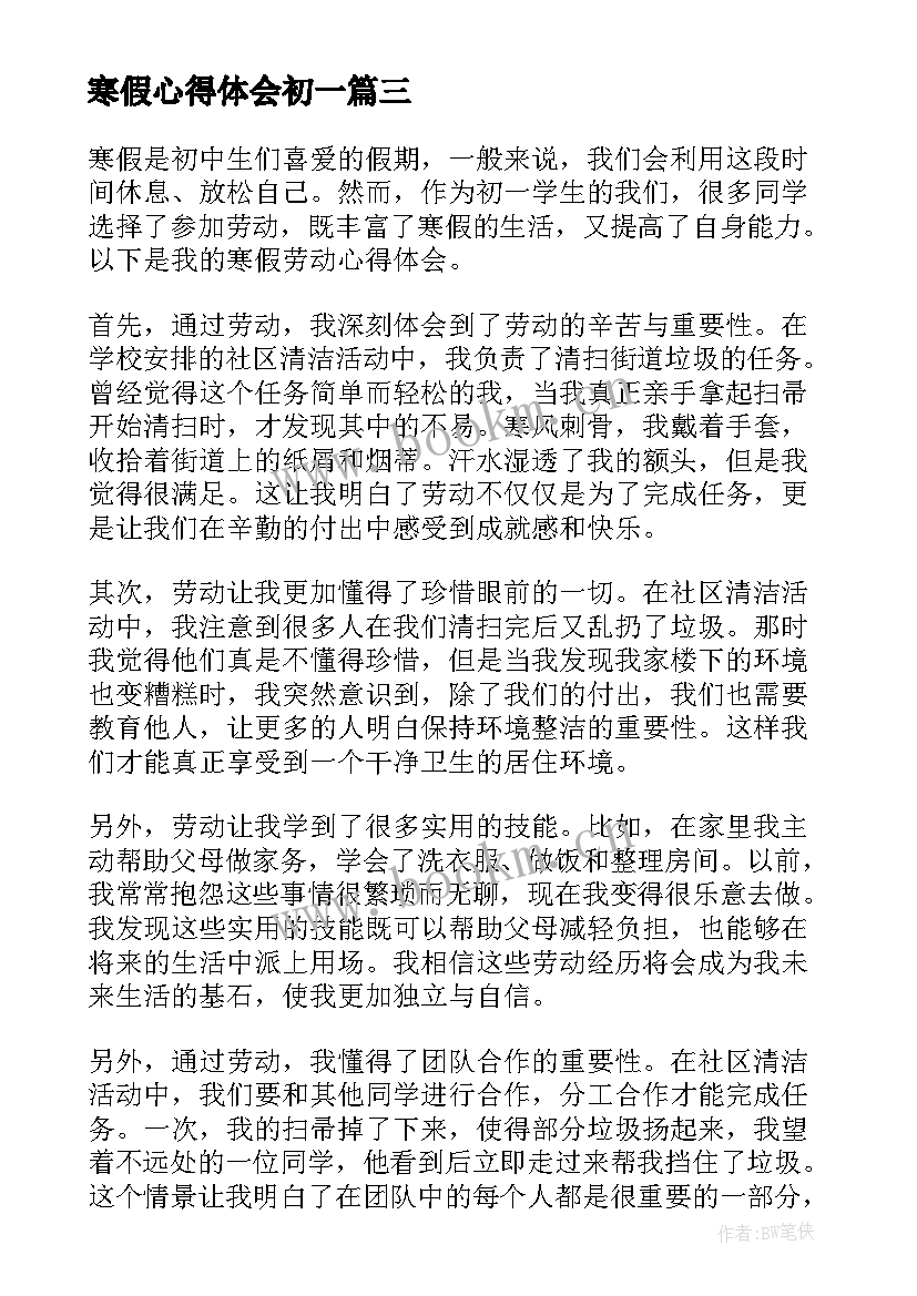 寒假心得体会初一 初一学生寒假劳动心得体会(精选8篇)